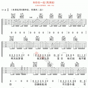 李志《和你在一起》和你在一起(高清版)吉他谱