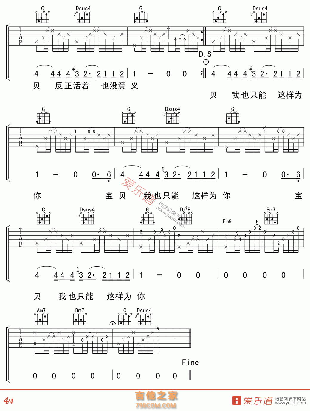 和你在一起(高清版) - 民谣吉他谱 吉他谱 吉他六线谱