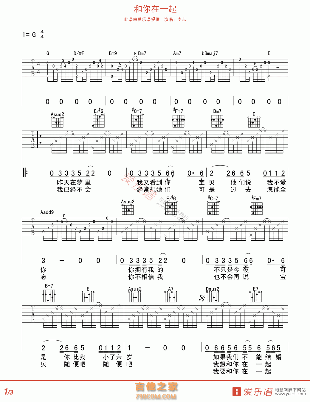 和你在一起 - 民谣吉他谱 吉他谱 吉他六线谱