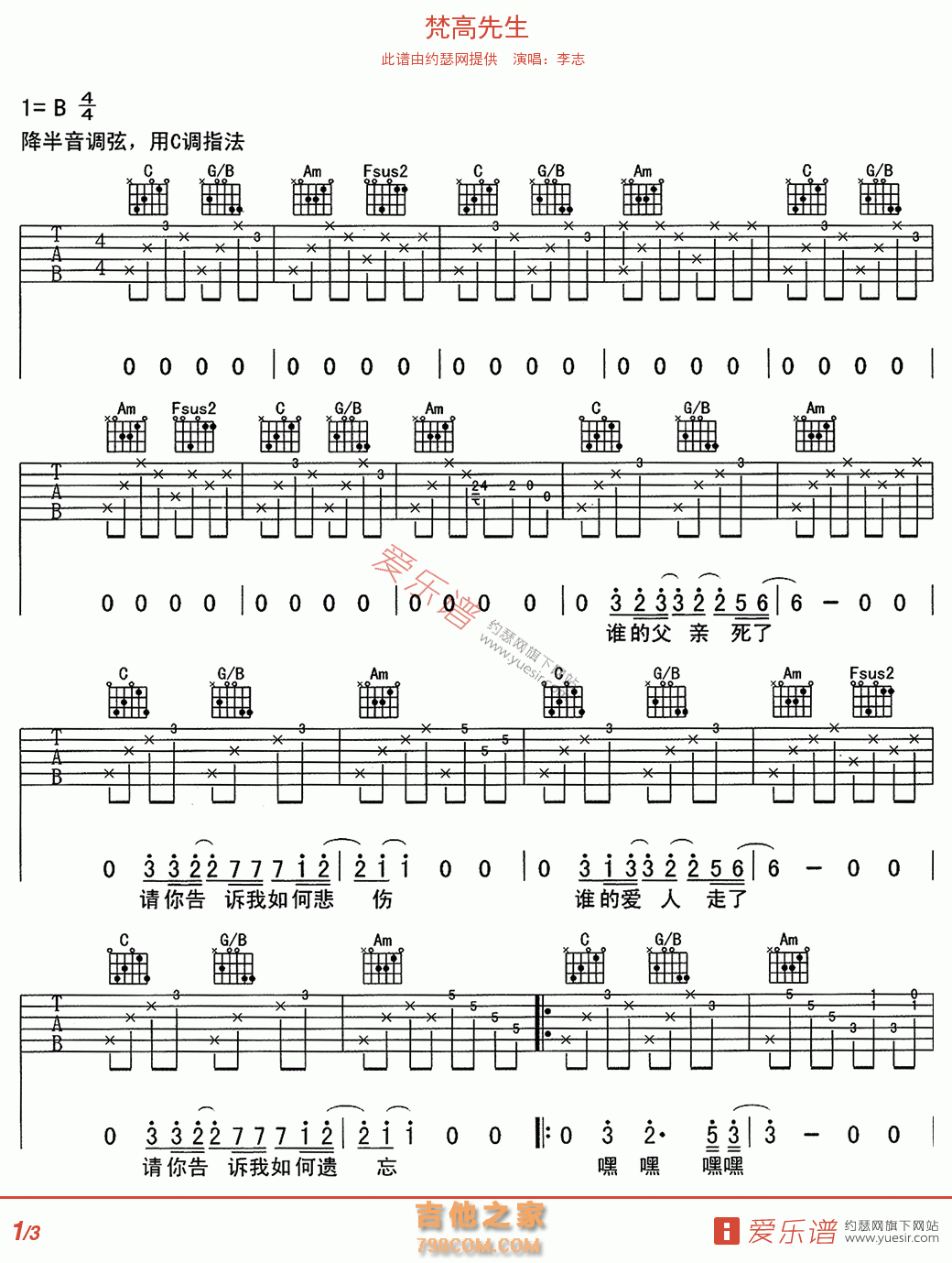 梵高先生简谱_梵高先生