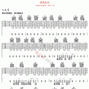 李志《梵高先生》梵高先生吉他谱 B调吉他谱