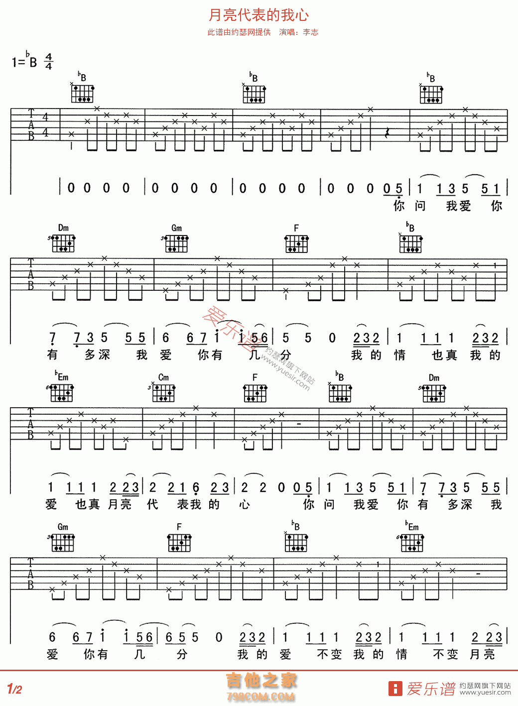 月亮代表的我心 - 民谣吉他谱 吉他谱 吉他六线谱