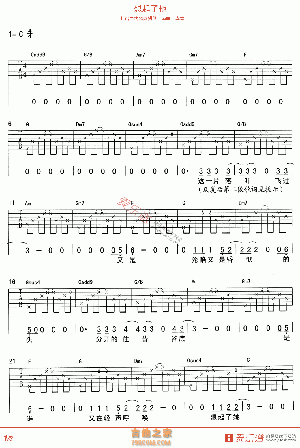 想起了他 - 民谣吉他谱 吉他谱 吉他六线谱