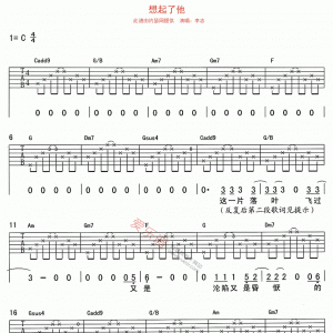李志《想起了他》想起了他吉他谱 C调吉他谱