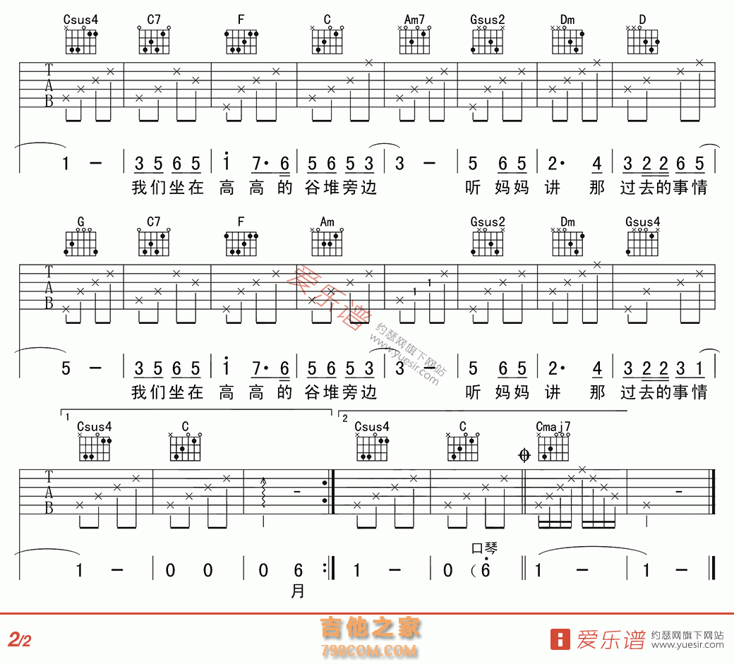 听妈妈讲那过去的事情 - 民谣吉他谱 吉他谱 吉他六线谱