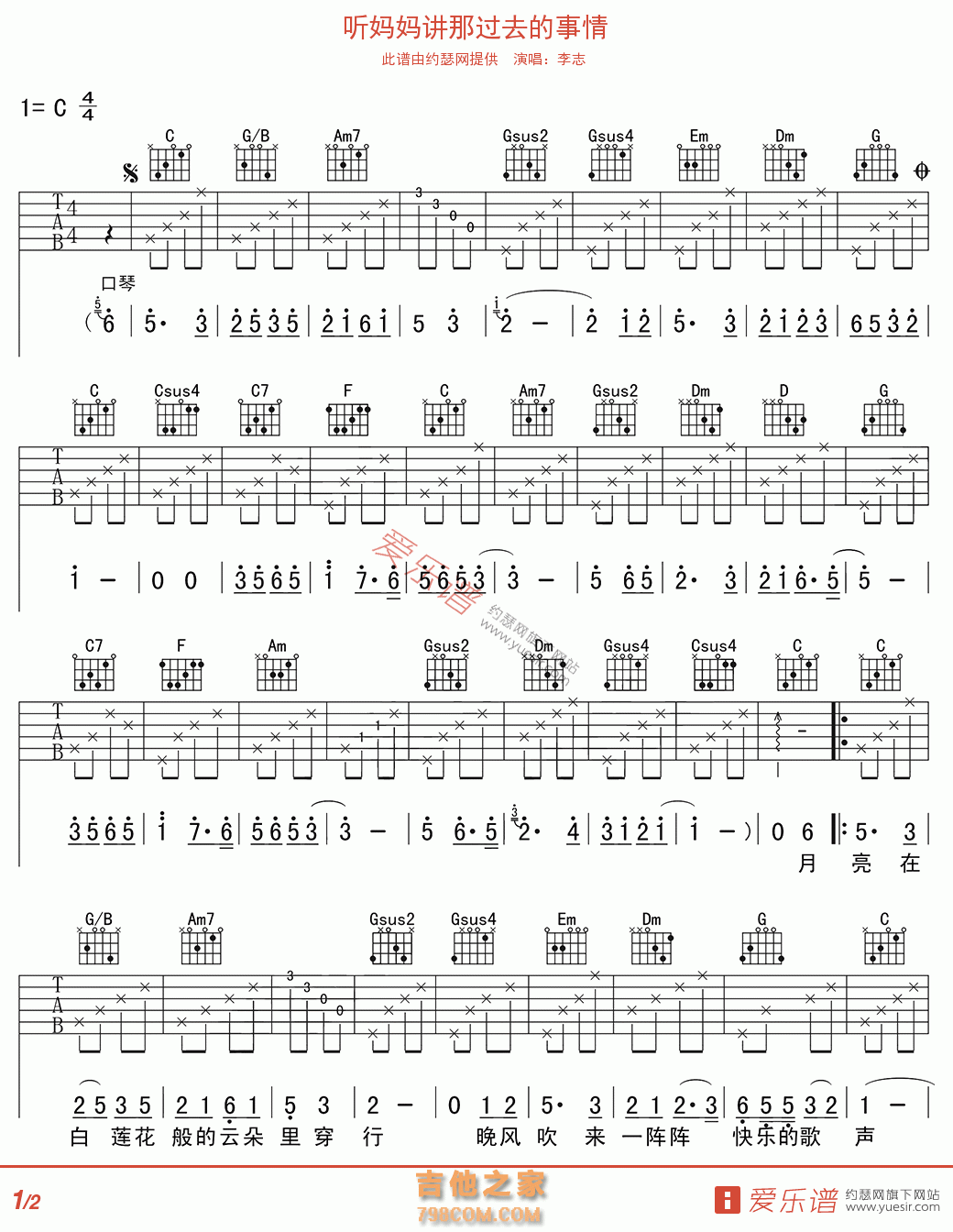 听妈妈讲那过去的事情 - 民谣吉他谱 吉他谱 吉他六线谱