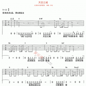李志《天空之城》天空之城吉他谱 A调吉他谱