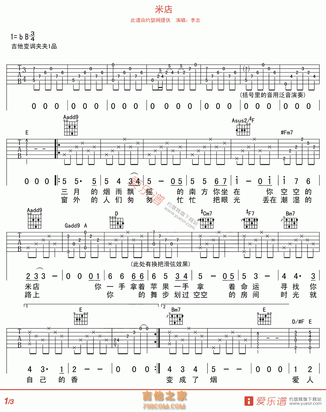 米店 - 民谣吉他谱 吉他谱 吉他六线谱