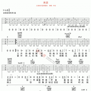 李志《米店》米店吉他谱 B调吉他谱
