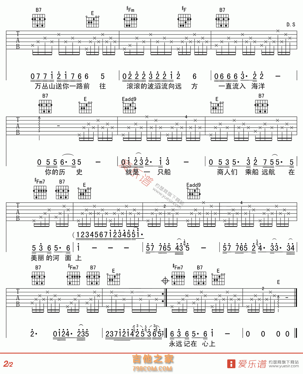 美丽的梭罗河 - 民谣吉他谱 吉他谱 吉他六线谱