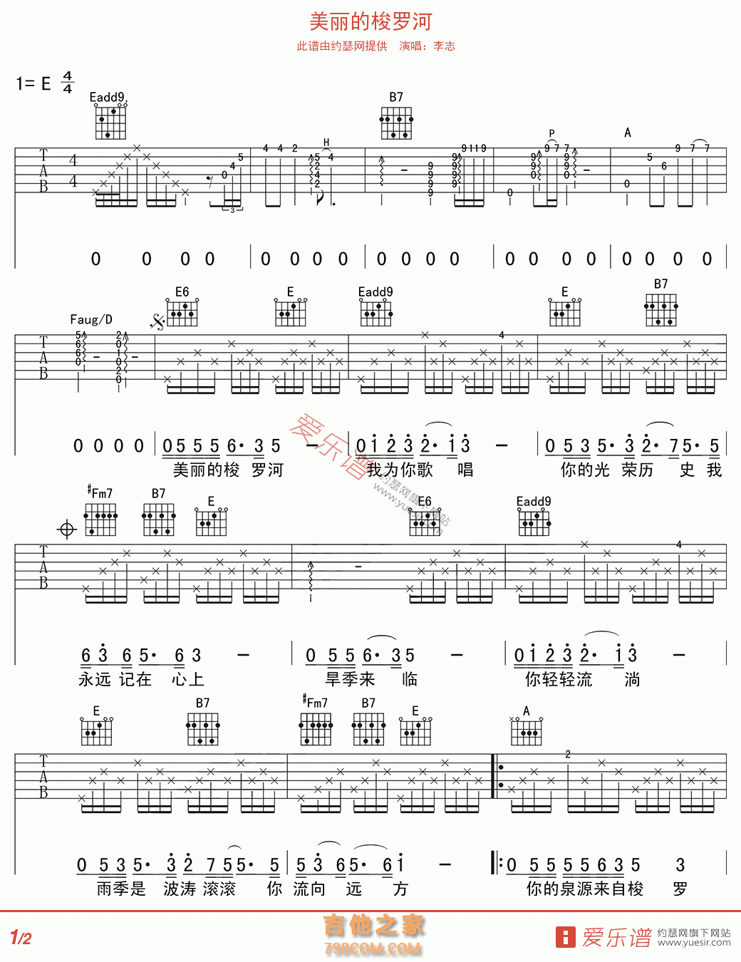 美丽的梭罗河 - 民谣吉他谱 吉他谱 吉他六线谱