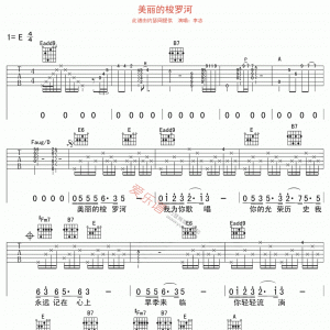 李志《美丽的梭罗河》美丽的梭罗河吉他谱 E调吉他谱