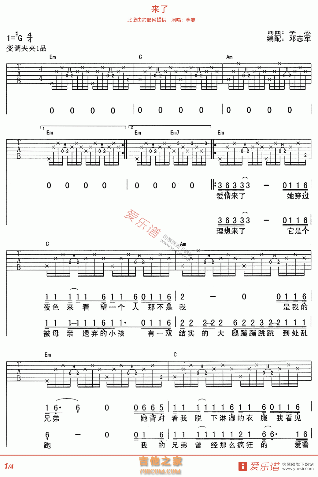 来了 - 民谣吉他谱 吉他谱 吉他六线谱