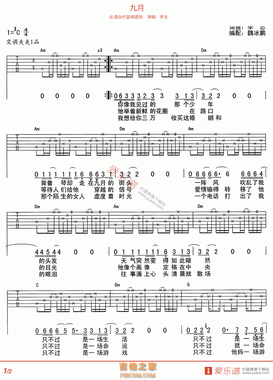 九月 - 民谣吉他谱 吉他谱 吉他六线谱