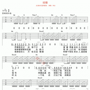 李志《结婚》结婚吉他谱 C调吉他谱