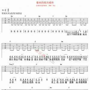 李志《春末的南方城市》春末的南方城市吉他谱 E调吉他谱