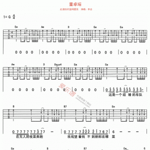 李志《董卓瑶》董卓瑶吉他谱 G调吉他谱
