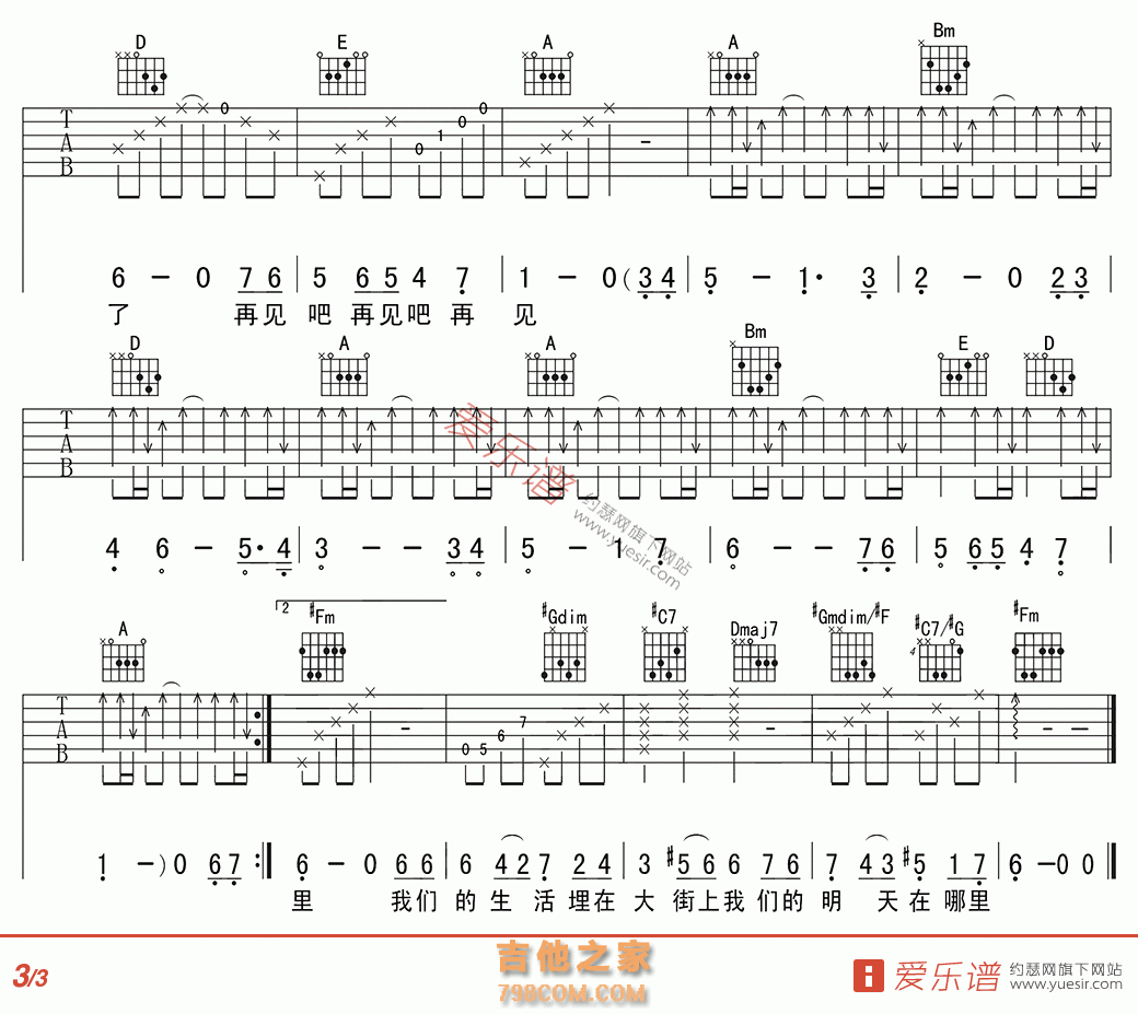 冬妮娅 - 民谣吉他谱 吉他谱 吉他六线谱