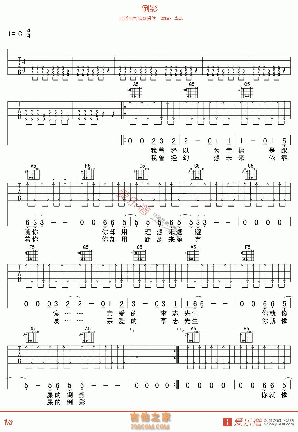 铅笔吉他谱 李志 A调民谣弹唱谱 附音频-吉他谱中国