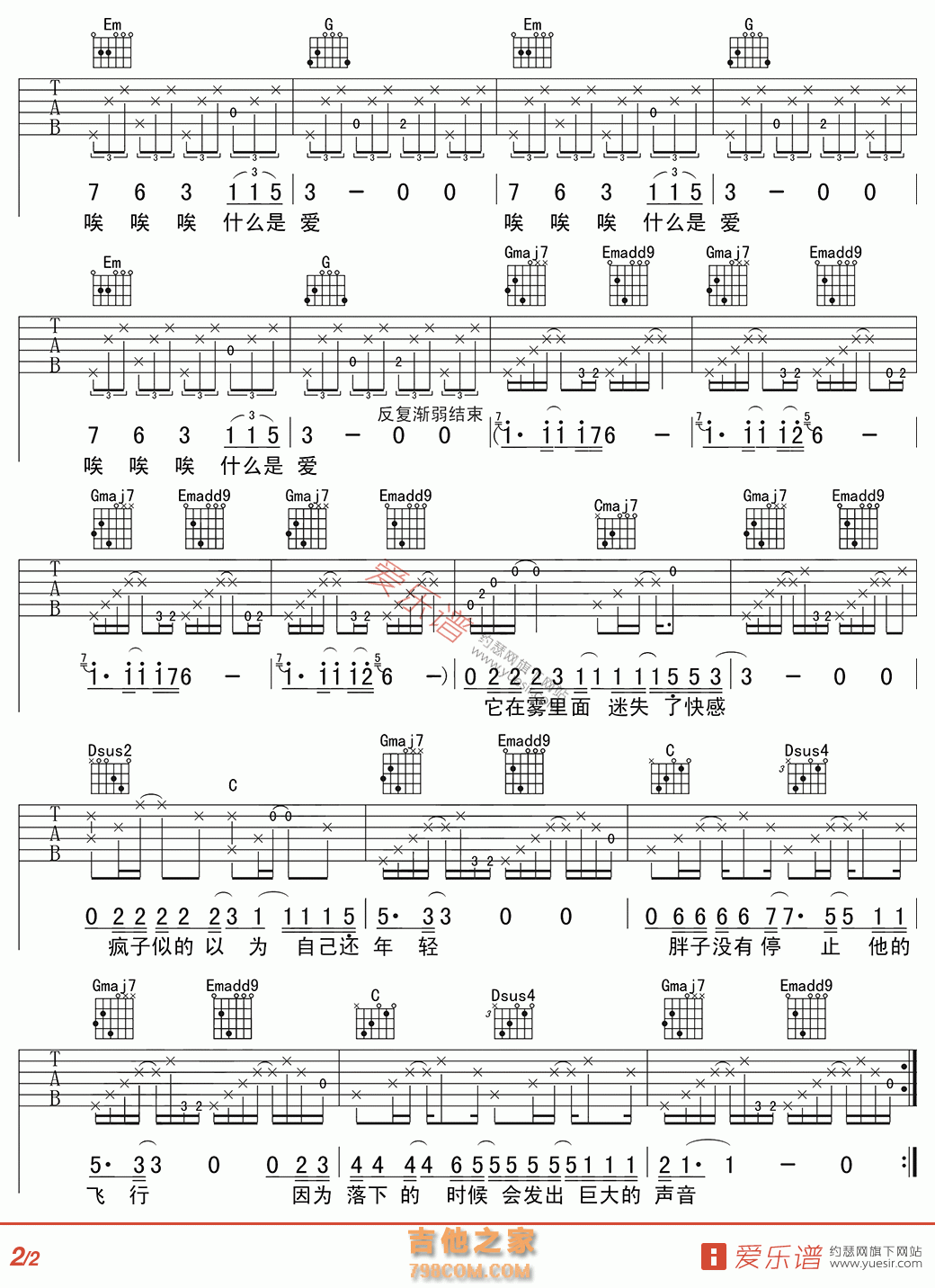爱 - 民谣吉他谱 吉他谱 吉他六线谱