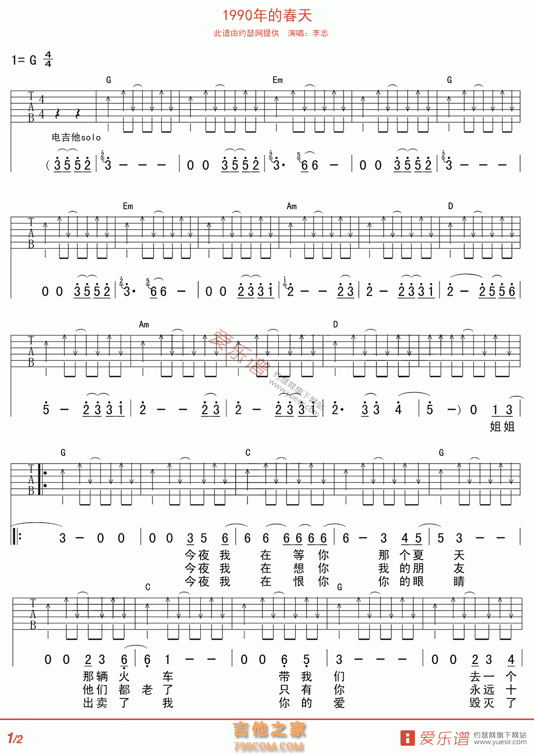 1990年的春天 - 民谣吉他谱 吉他谱 吉他六线谱