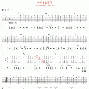 李志《1990年的春天》1990年的春天吉他谱 G调吉他谱