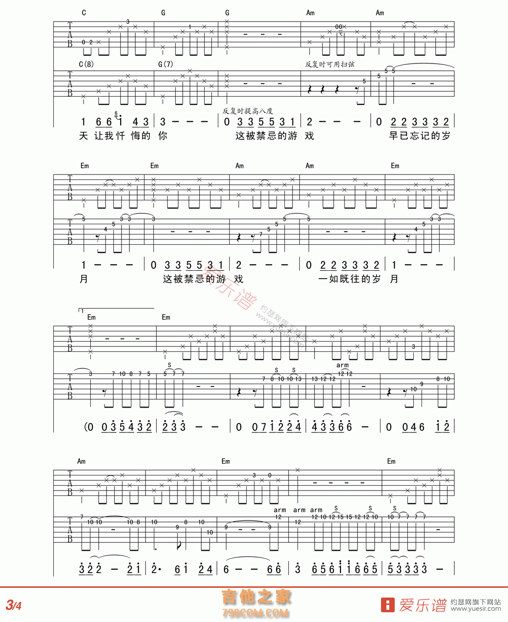 被禁忌的游戏 - 民谣吉他谱 吉他谱 吉他六线谱
