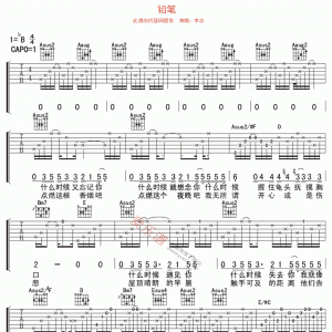 李志《铅笔》铅笔吉他谱 B调吉他谱