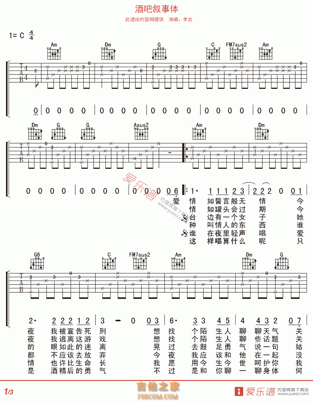 酒吧叙事体 - 民谣吉他谱 吉他谱 吉他六线谱