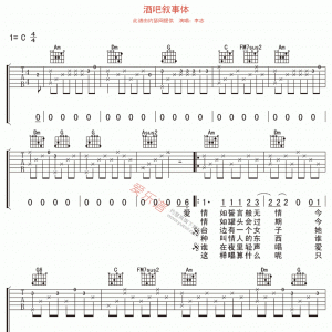 李志《酒吧叙事体》酒吧叙事体吉他谱 C调吉他谱
