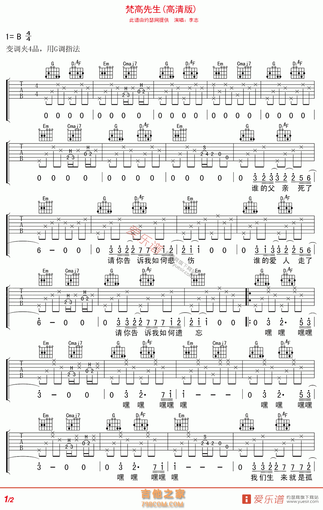 梵高先生(高清版) - 民谣吉他谱 吉他谱 吉他六线谱