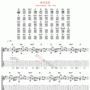 卢家宏《命中注定》命中注定吉他谱