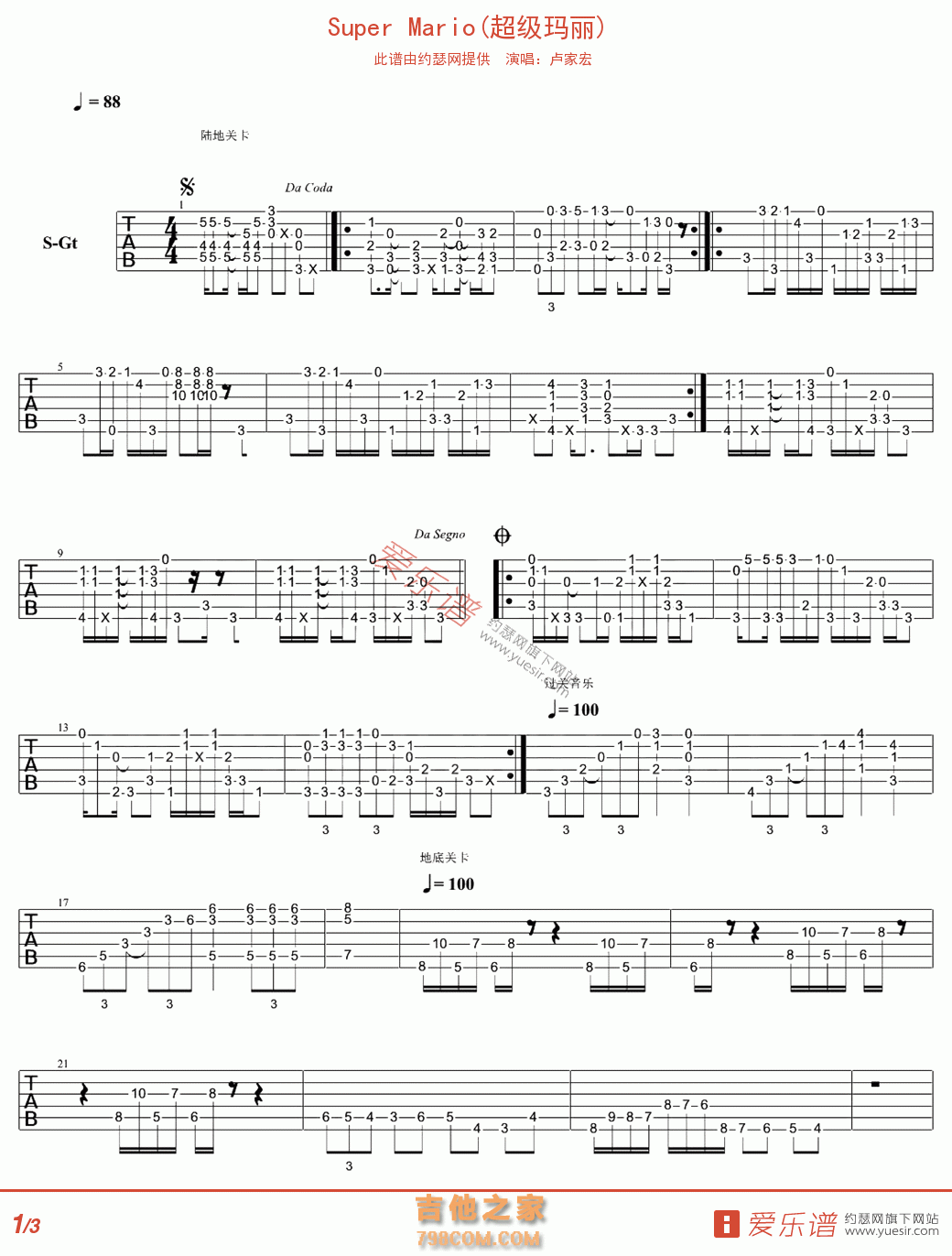 Super Mario(超级玛丽) - 民谣吉他谱 吉他谱 吉他六线谱