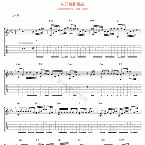 卢家宏《从开始到现在》从开始到现在吉他谱