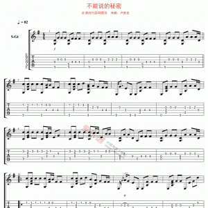 卢家宏《不能说的秘密》不能说的秘密吉他谱