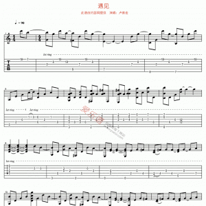 卢家宏《遇见》遇见吉他谱