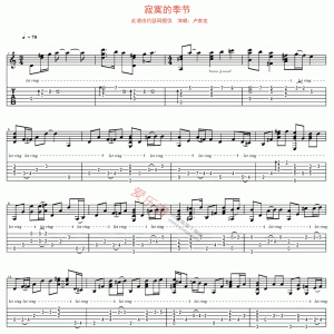 卢家宏《寂寞的季节》寂寞的季节吉他谱