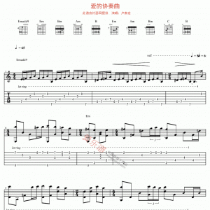 卢家宏《爱的协奏曲》爱的协奏曲吉他谱