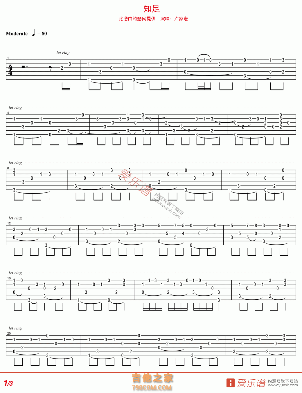 知足 - 民谣吉他谱 吉他谱 吉他六线谱