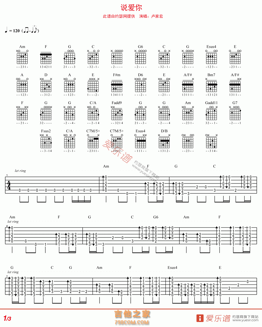 说爱你 - 民谣吉他谱 吉他谱 吉他六线谱