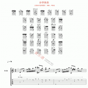 卢家宏《分手快乐》分手快乐吉他谱