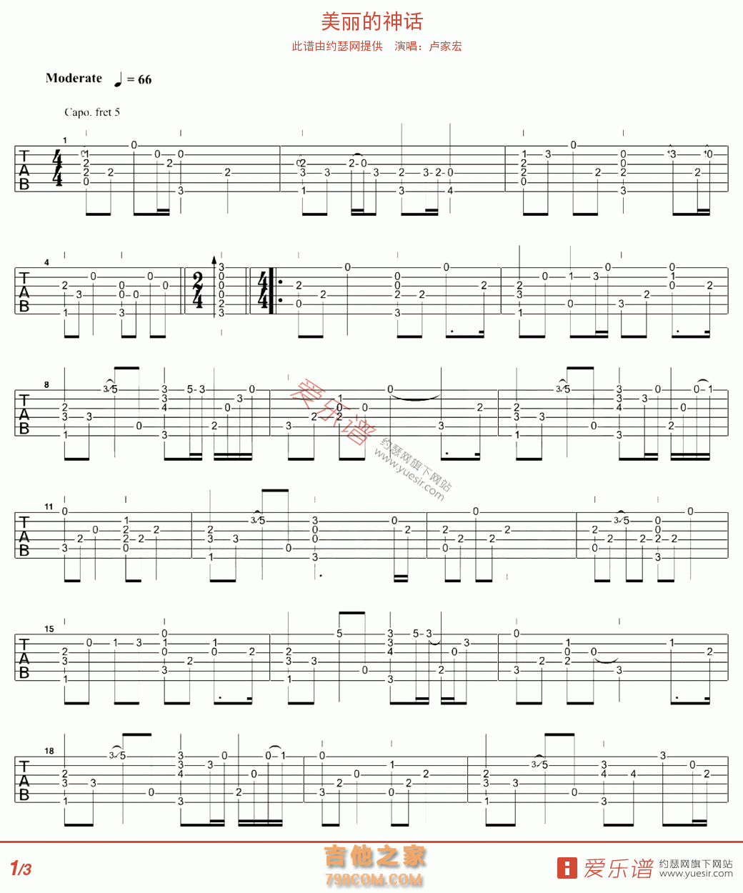 美丽的神话 - 民谣吉他谱 吉他谱 吉他六线谱