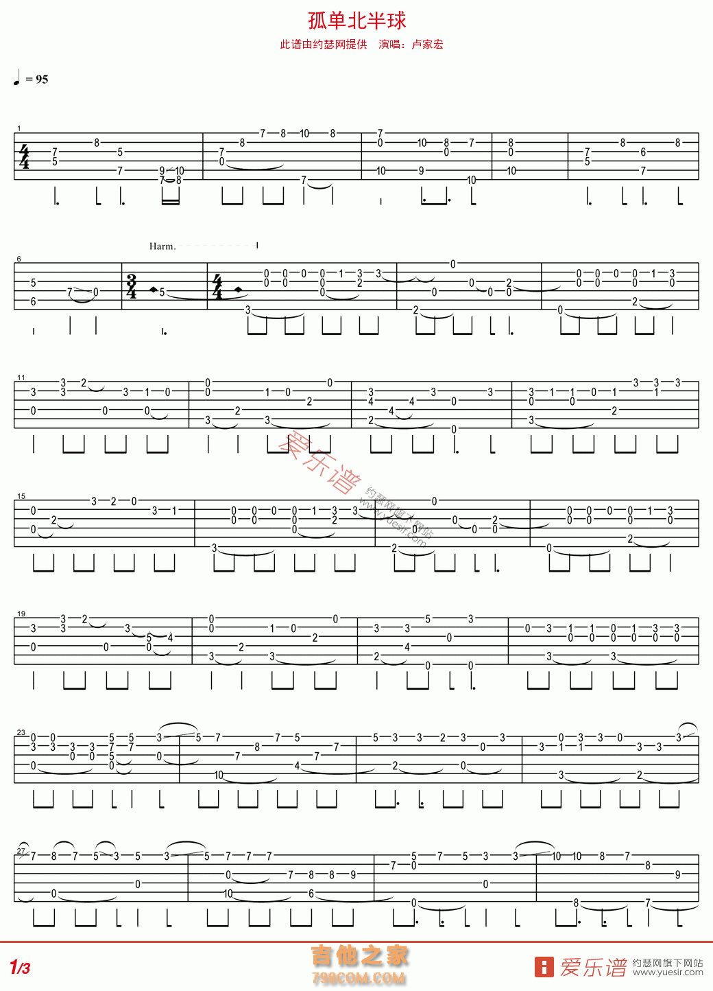 孤单北半球 - 民谣吉他谱 吉他谱 吉他六线谱