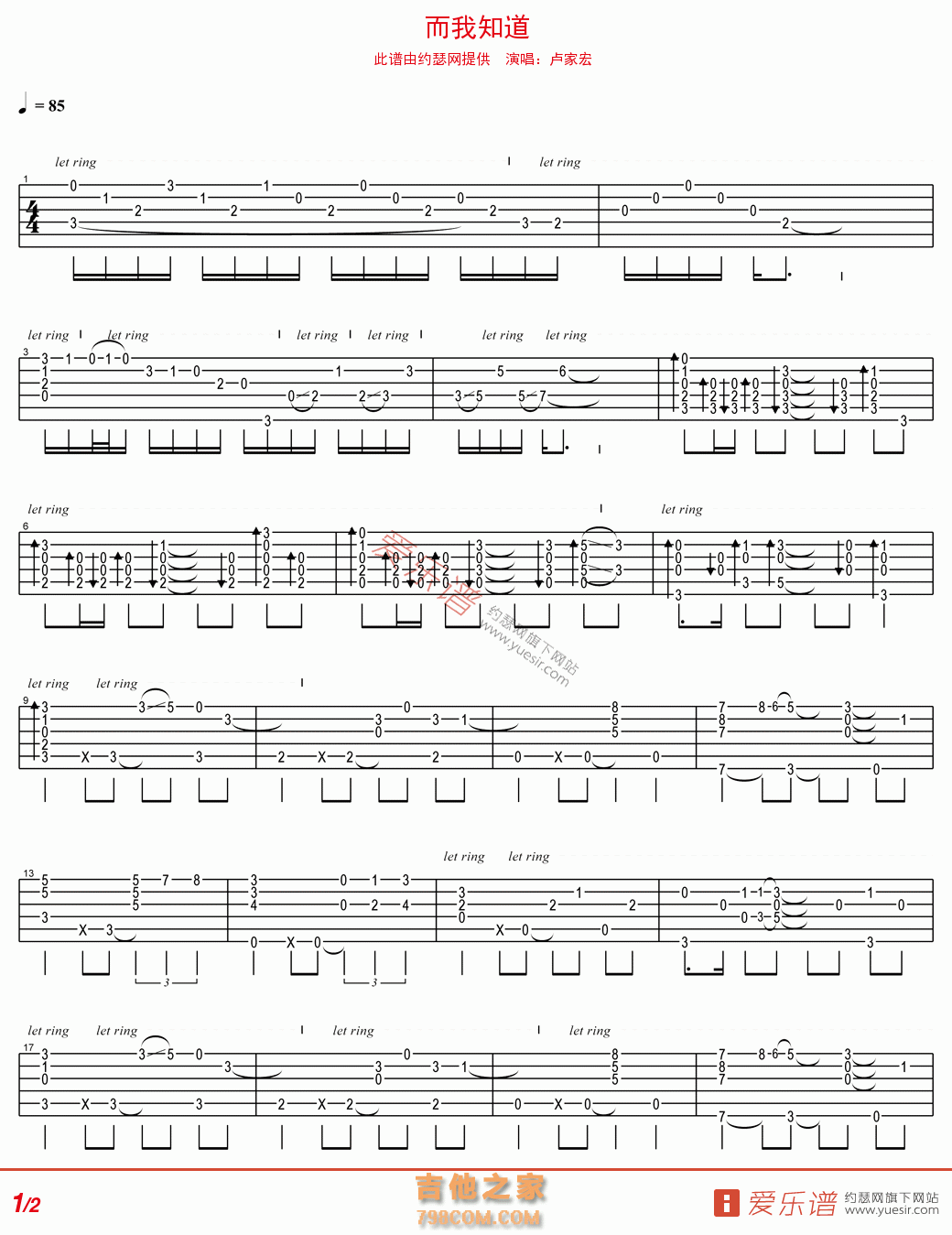 而我知道 - 民谣吉他谱 吉他谱 吉他六线谱