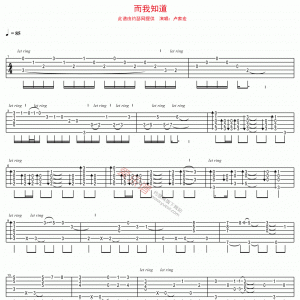 卢家宏《而我知道》而我知道吉他谱