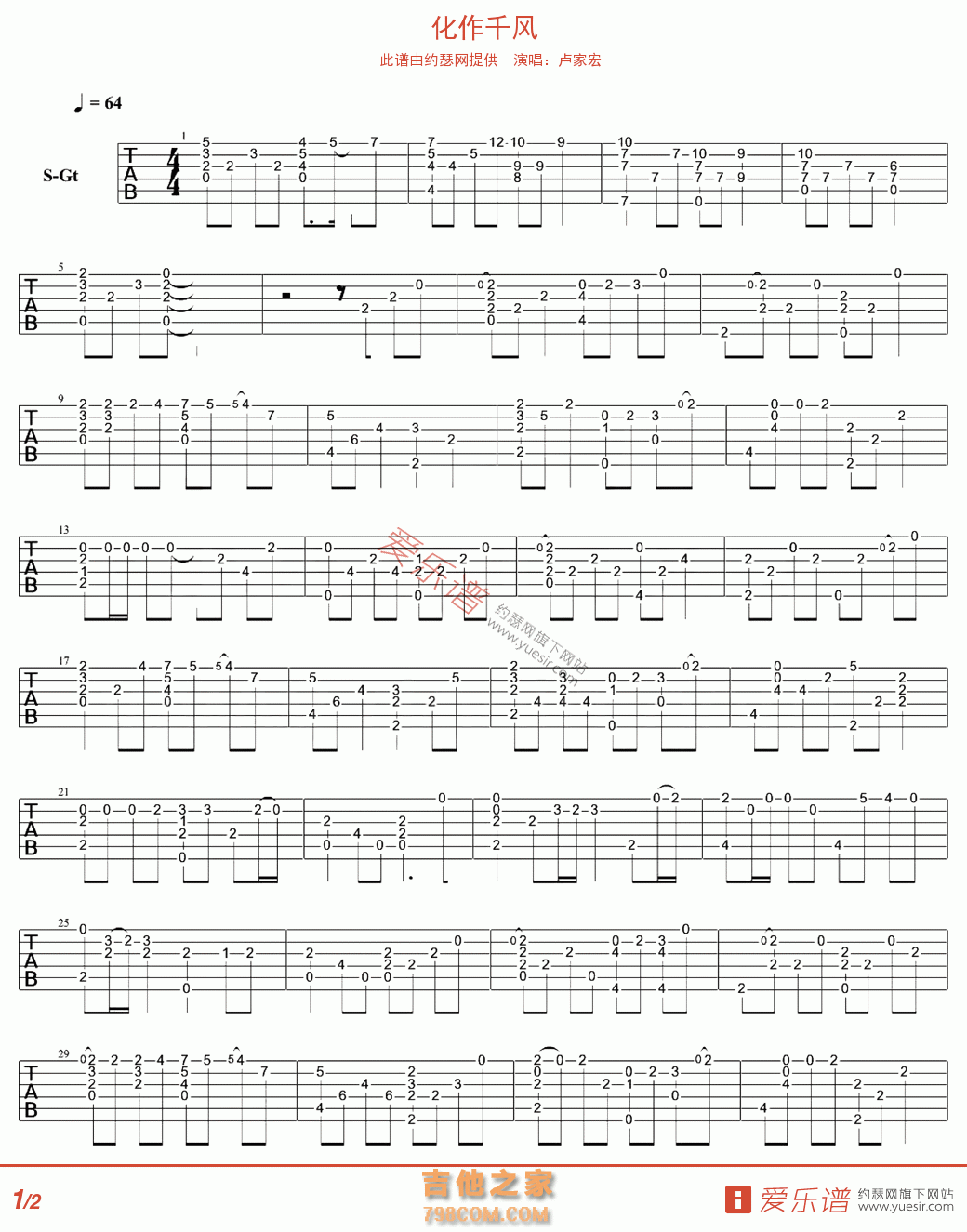 化作千风 - 民谣吉他谱 吉他谱 吉他六线谱