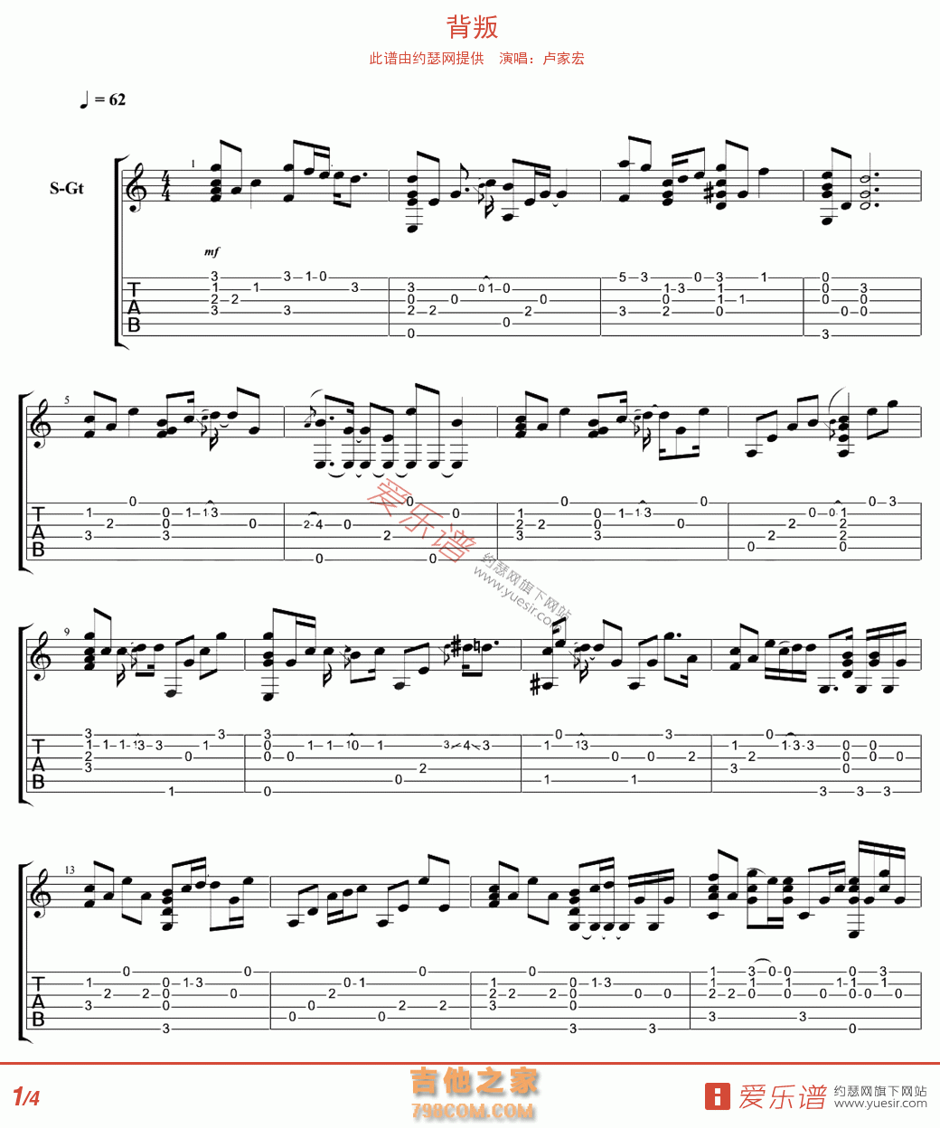背叛吉他谱-曹格《背叛》G调图片谱-原版弹唱谱-曲谱热