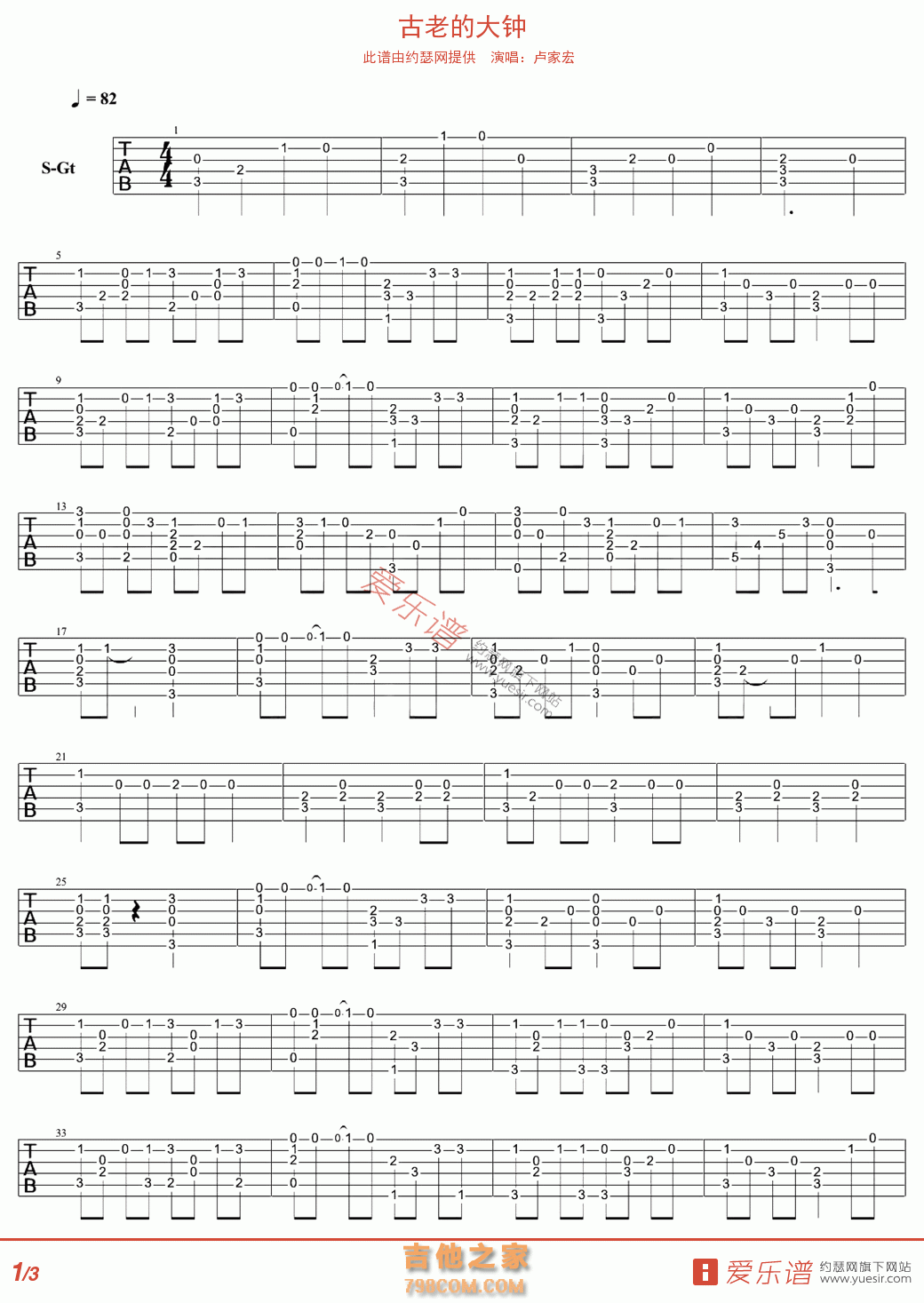 古老的大钟 - 民谣吉他谱 吉他谱 吉他六线谱