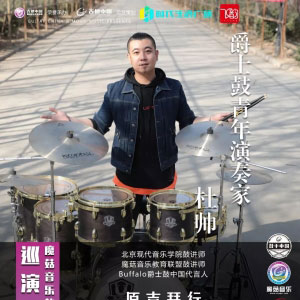 吉他中国签约艺人衢州站演出现场回顾