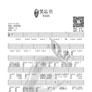 李荣浩《笑忘书》笑忘书吉他谱